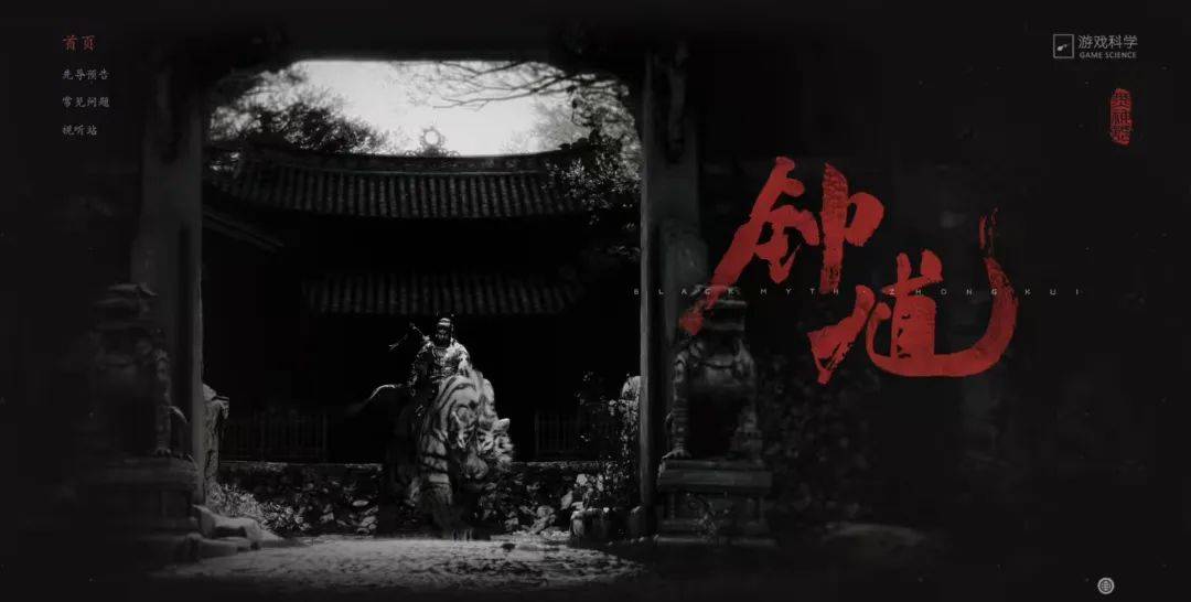 黑神话系列第二作《黑神话：钟馗》先导宣传片公布；小米卢伟冰：